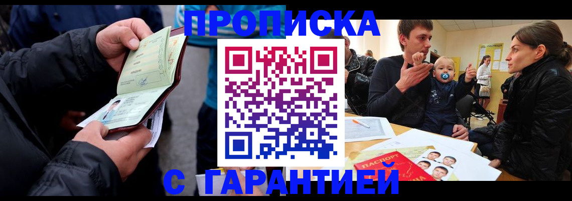 прописка гарантия в Батайске